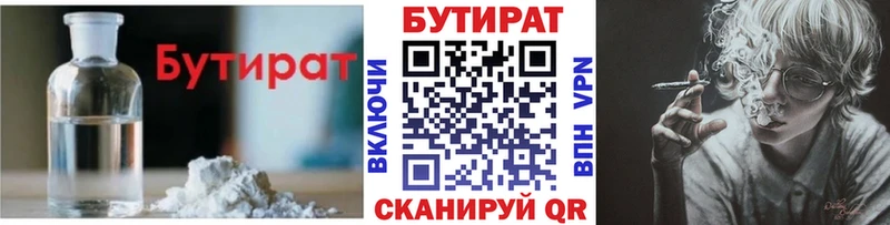 БУТИРАТ 1.4BDO  где продают наркотики  Губкинский 